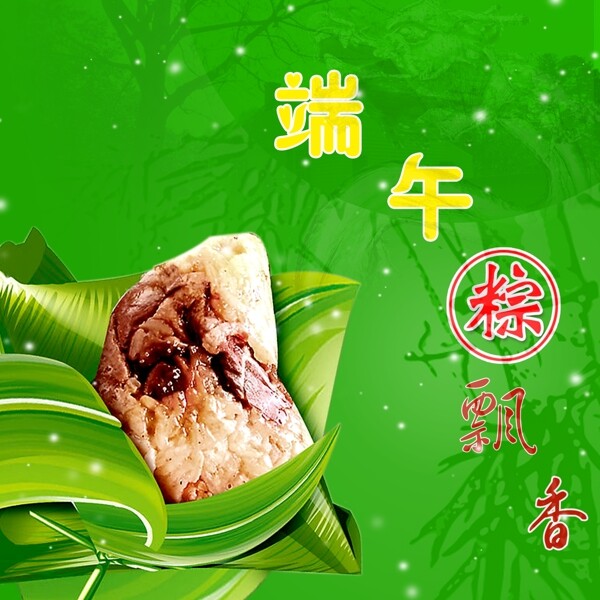 端午節(jié)圖片