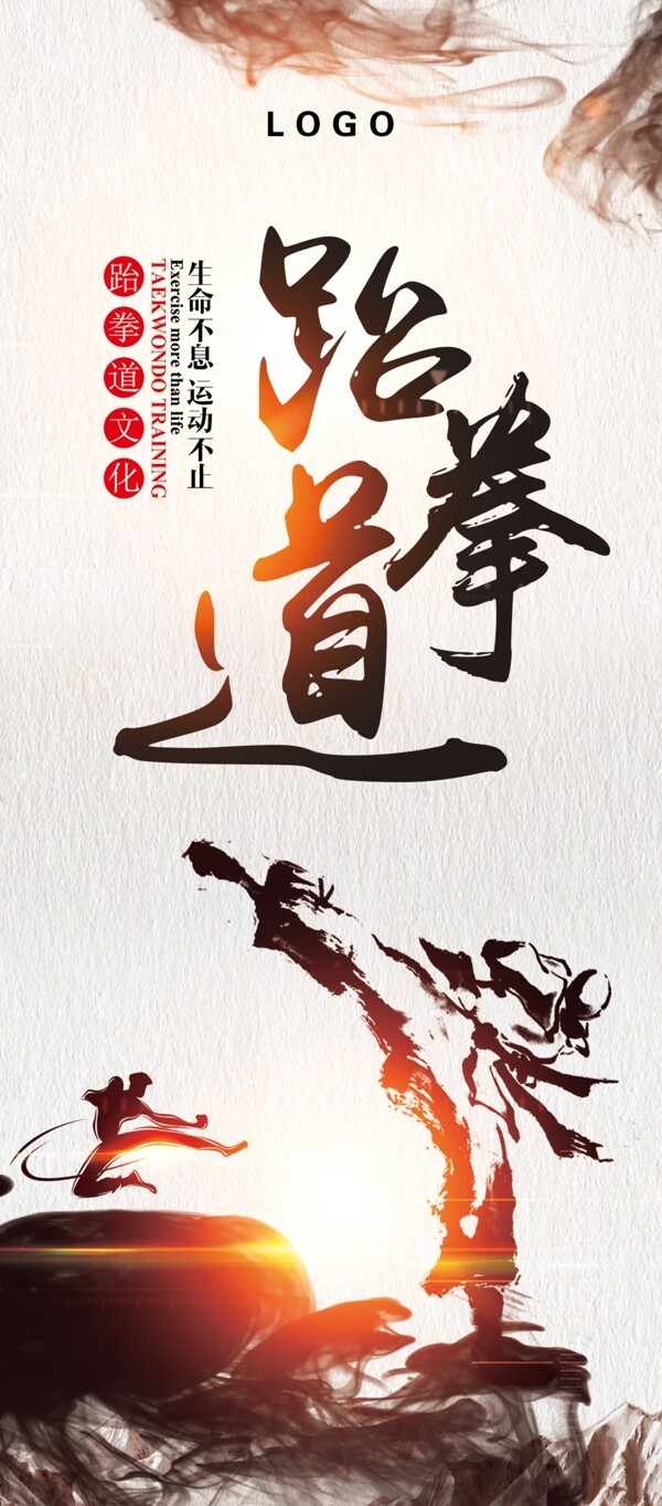 跆拳道展板文化