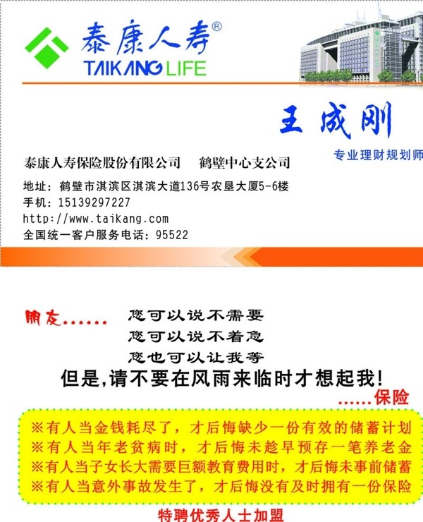泰康人壽名片圖片
