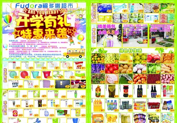 開學(xué)DM單圖片