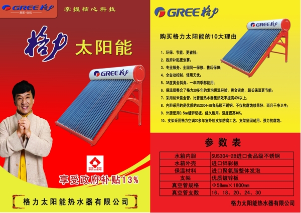 格力太陽能宣傳單頁圖片