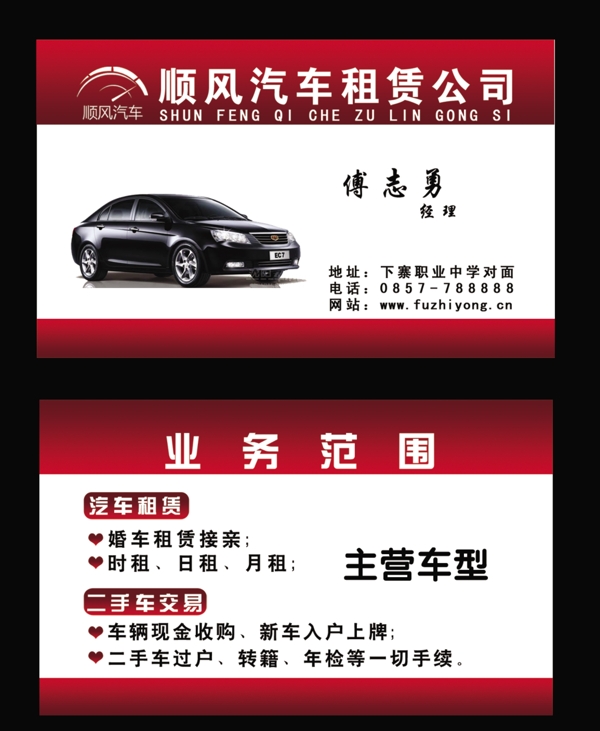 汽車(chē)名片素材下載