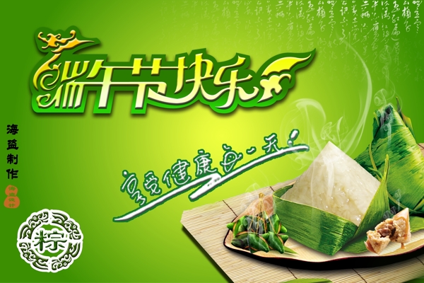 端午節(jié)