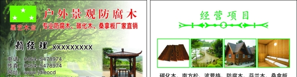 木業(yè)名片