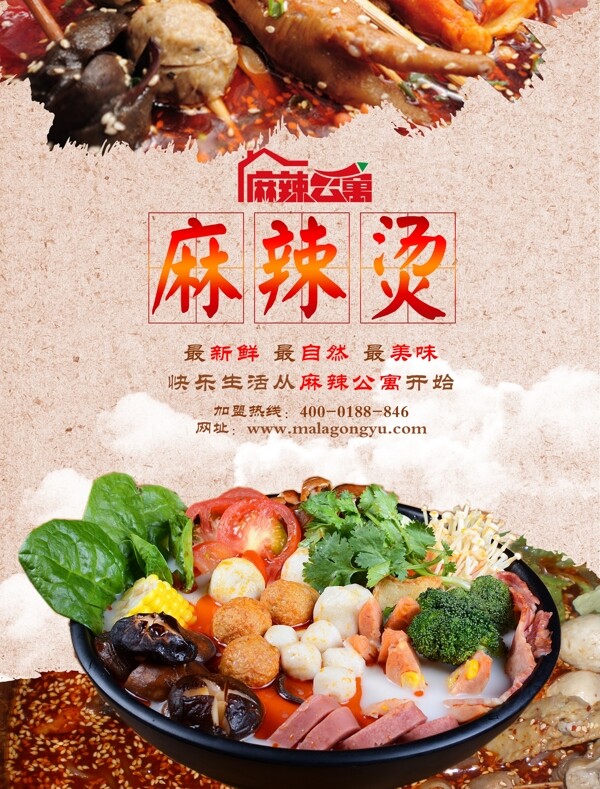 麻辣燙單頁