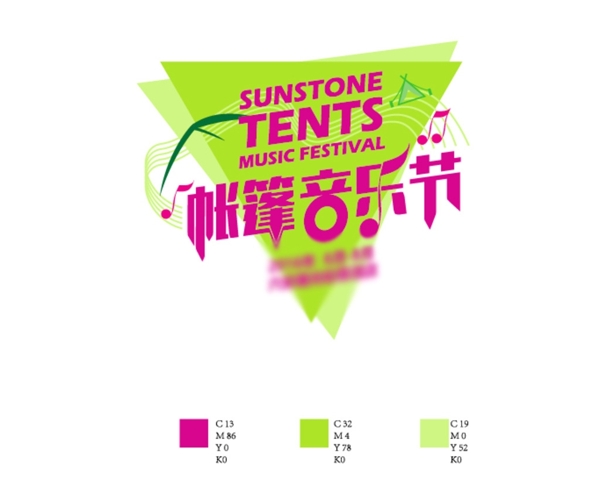 酒店音樂節(jié)logo設(shè)計