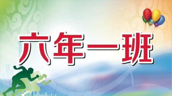 運(yùn)動(dòng)會(huì)舉牌