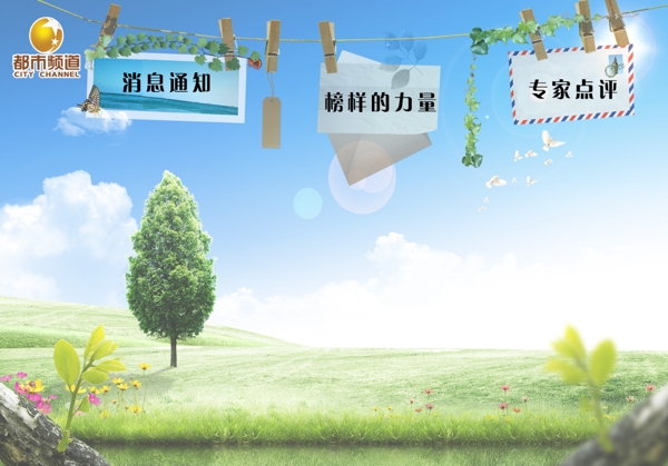 清新風(fēng)景展板背景圖片