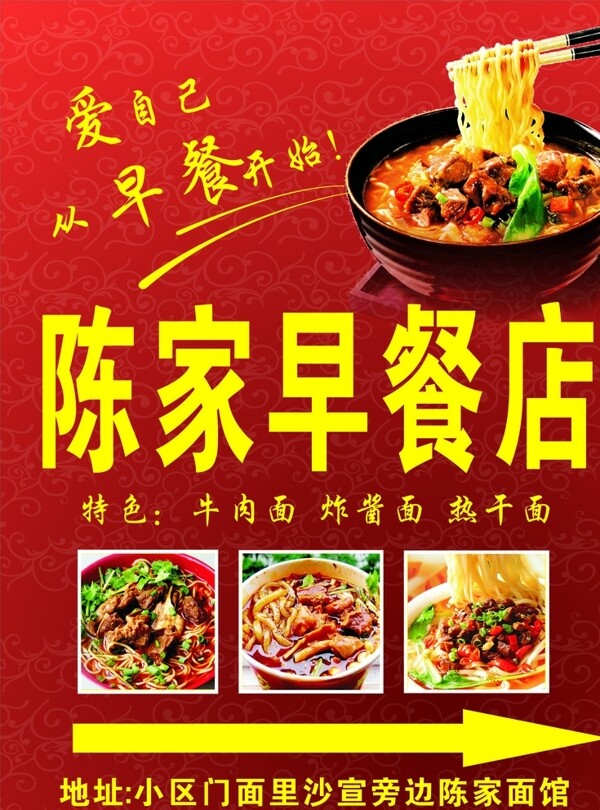 面館海報