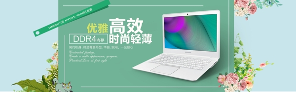 電腦淘寶海報(bào)