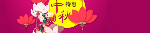 中秋banner