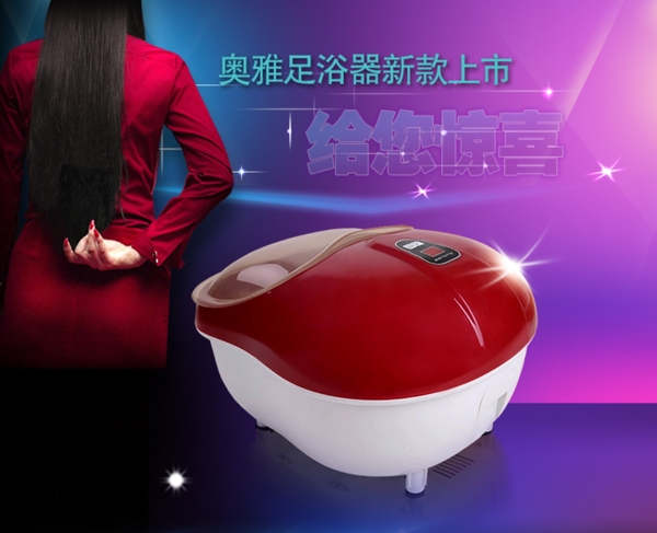 足浴盆設(shè)計(jì)海報(bào)