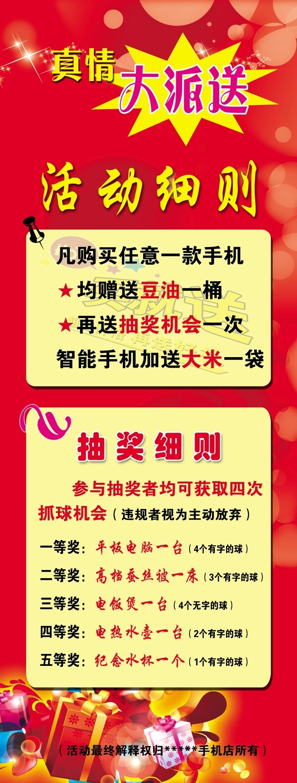 真情大派送宣傳展板圖片