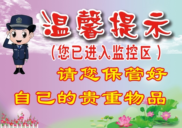 溫馨提示圖片
