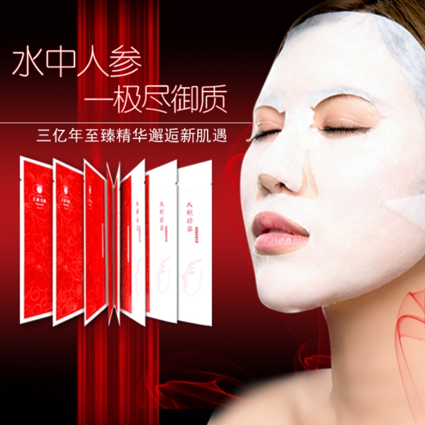 面膜banner
