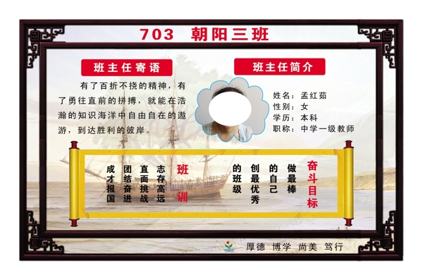 班主任簡介寄語