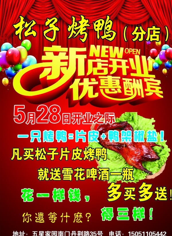 烤鴨宣傳單圖片