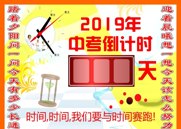中考倒計時