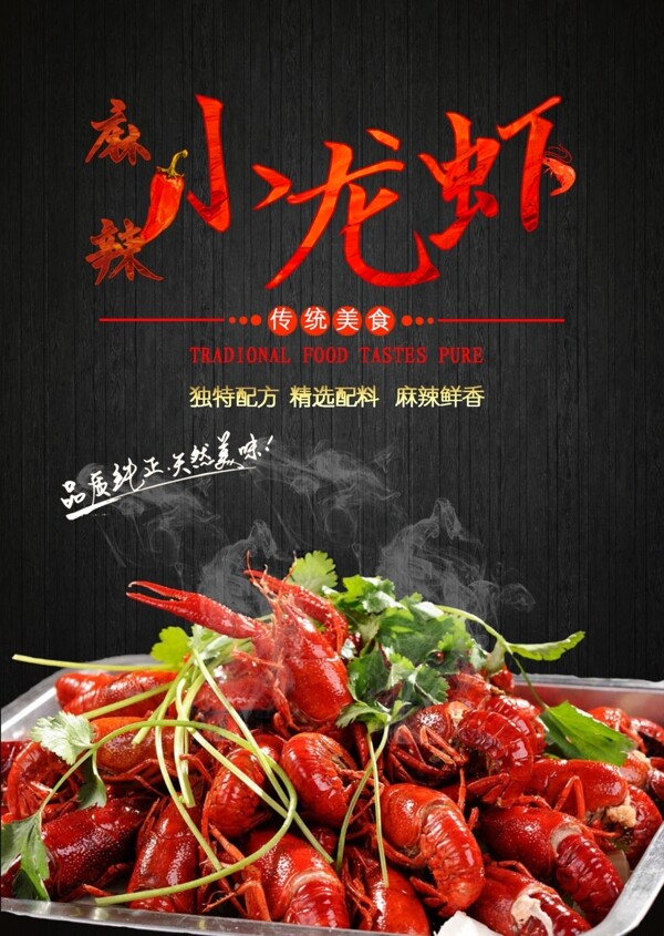 麻辣小龍蝦