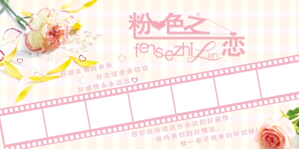 粉色之戀圖片