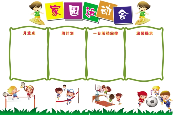 幼兒園運動會