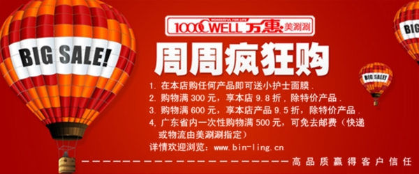 淘寶促銷海報