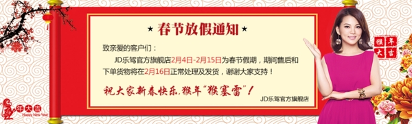 猴年春節(jié)放假通知