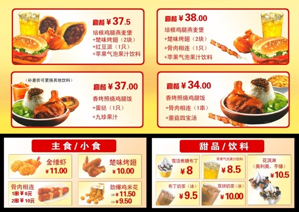 肯德基菜單圖片