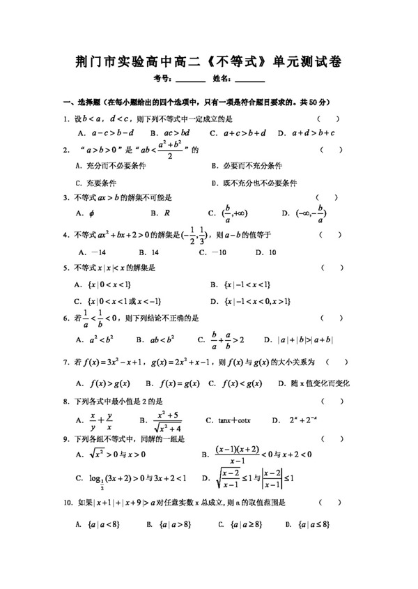 数学人教新课标A版荆门市实验高中高二不等式单元测试卷