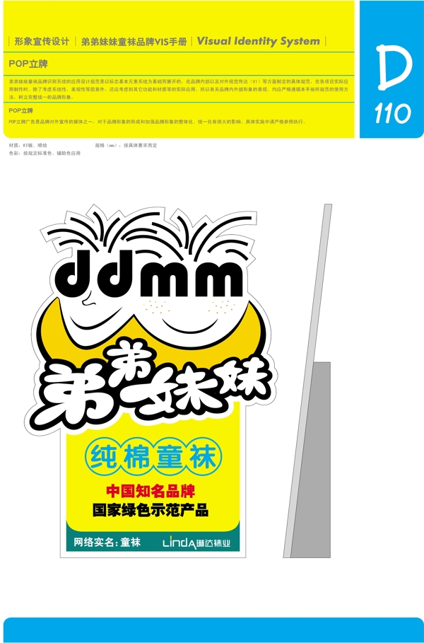 香港弟弟妹妹童襪VI矢量CDR文件VI設計VI寶典應用元素系統(tǒng)規(guī)范