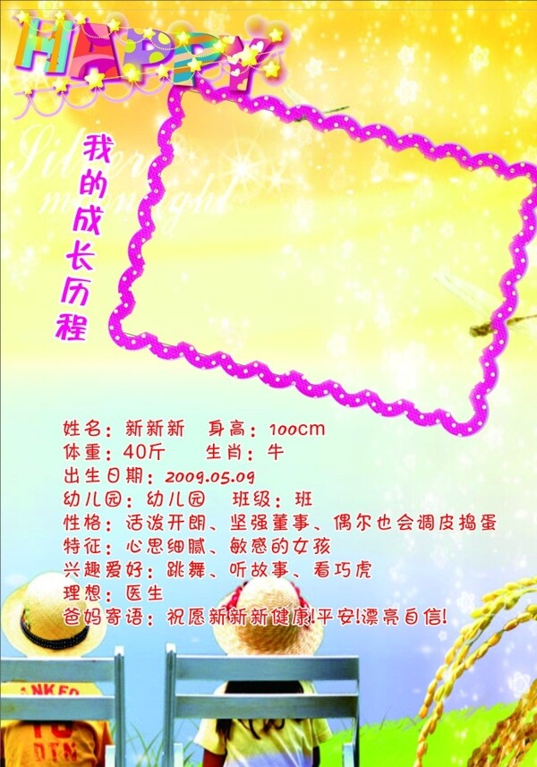 回憶錄