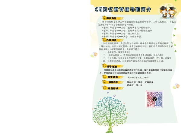 招生宣傳單