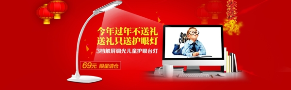 新年臺(tái)燈