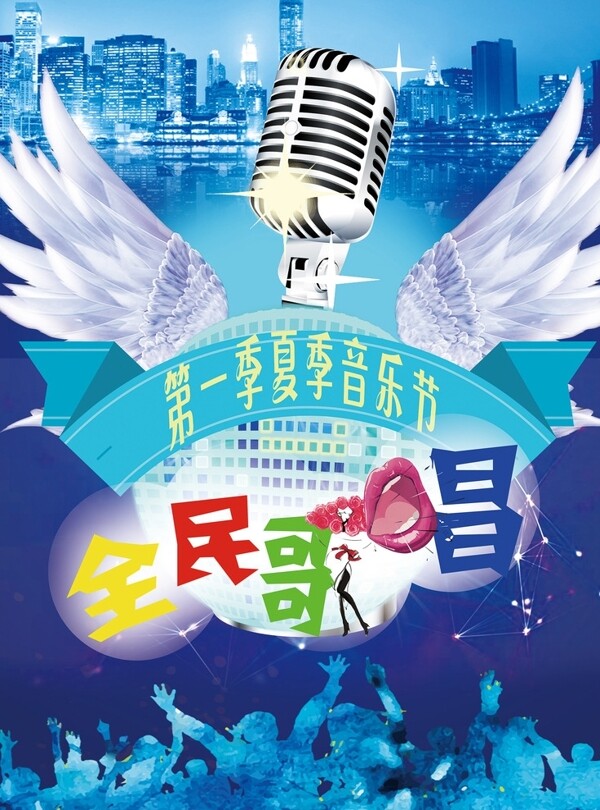 大型商場(chǎng)活動(dòng)海報(bào)夏季音樂(lè)節(jié)海報(bào)