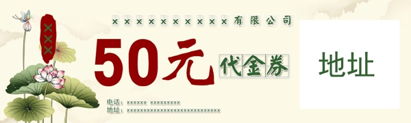 代金券