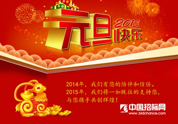 2015元旦賀卡