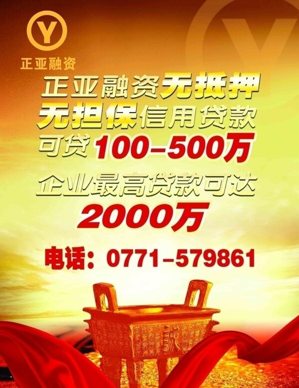 貸款海報圖片