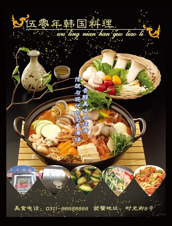 韓國料理海報素材
