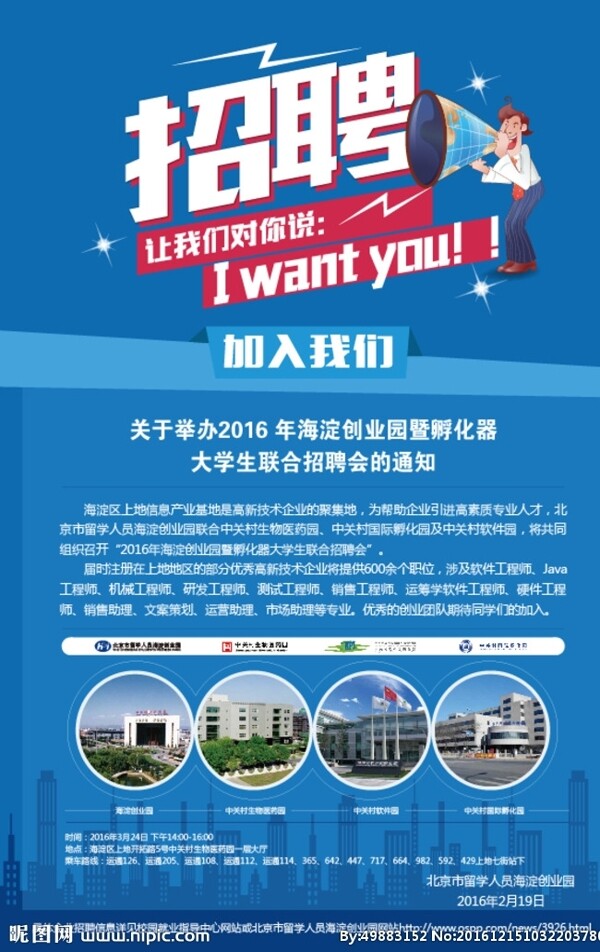 招聘海報
