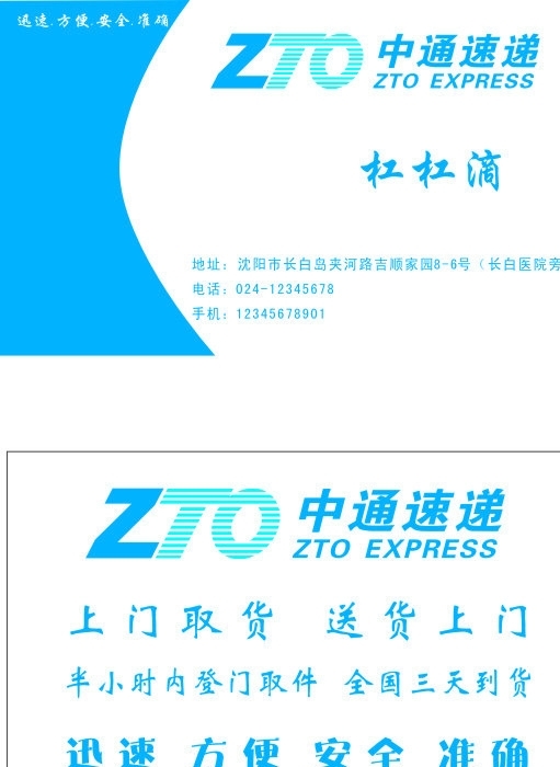 中通快遞天藍色滴