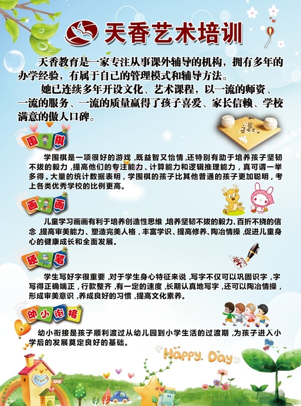 校園學(xué)生教育宣傳單頁卡通背景