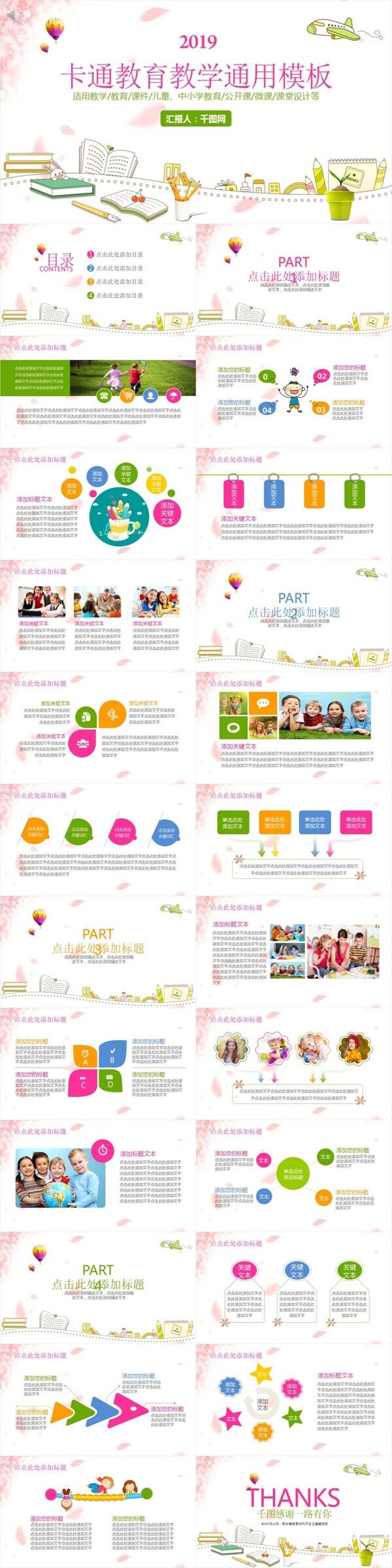 卡通教育教學(xué)通用PPT模板