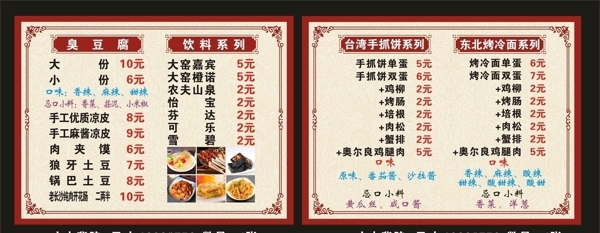 中餐馆菜单菜谱臭豆腐菜