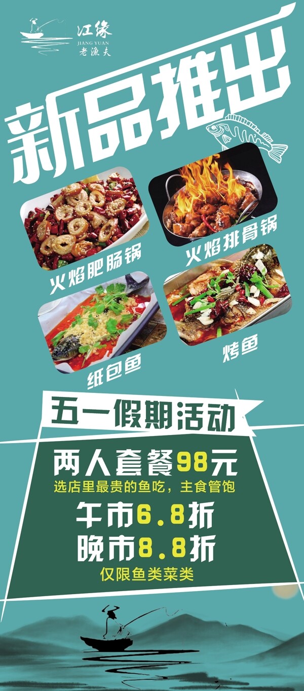 餐飲展架