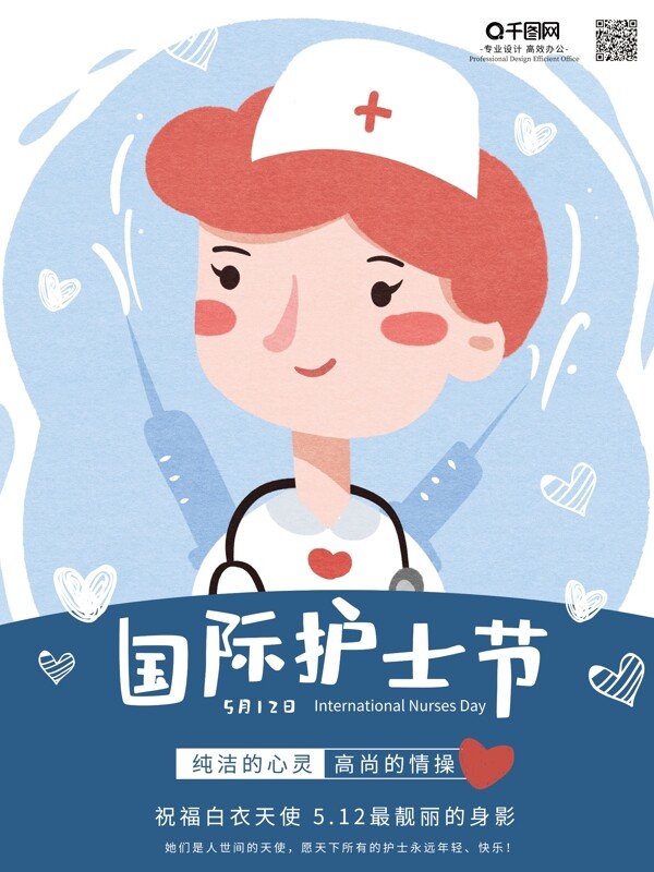 海报国际护士节推广宣传画报白衣天使卡通