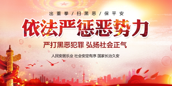 掃黑除惡