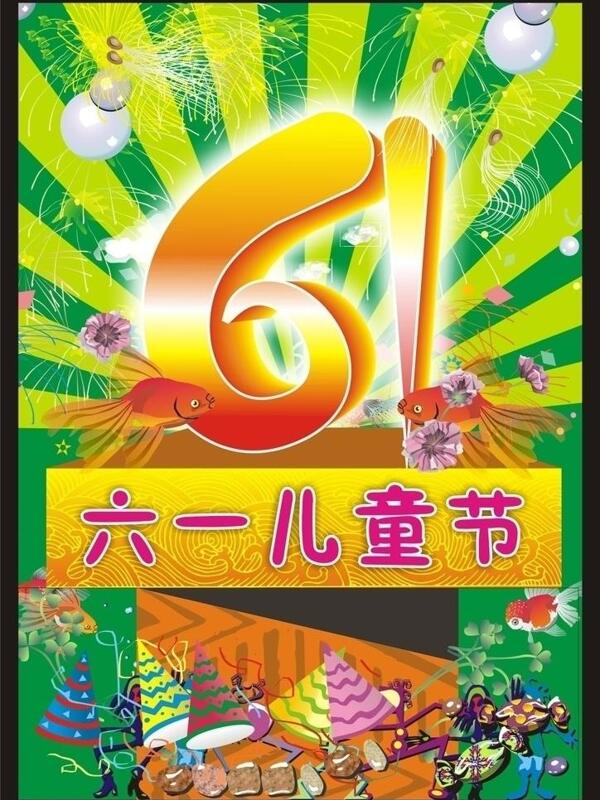 六一兒童節(jié)圖片