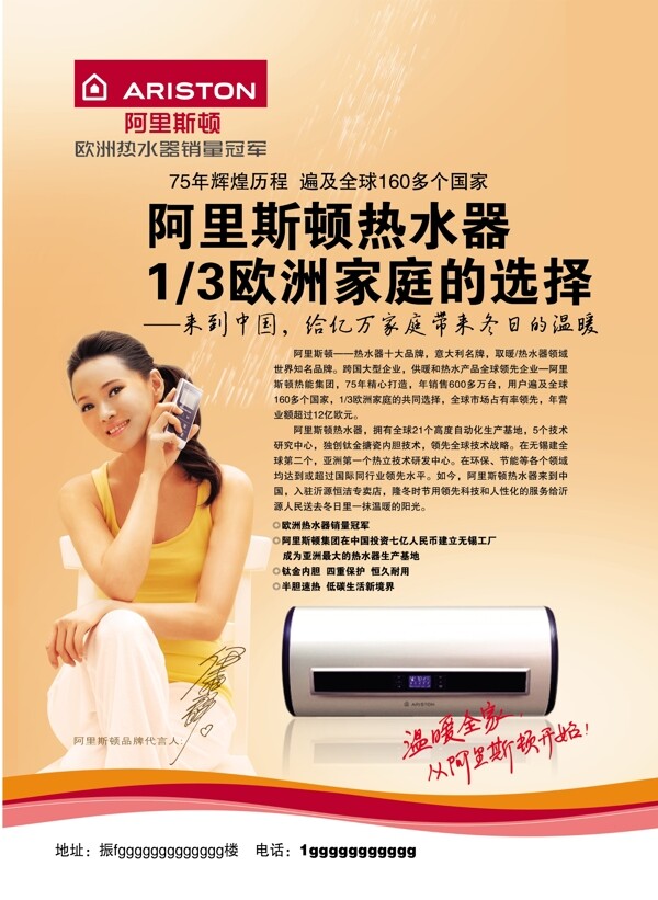 阿里斯頓熱水器圖片