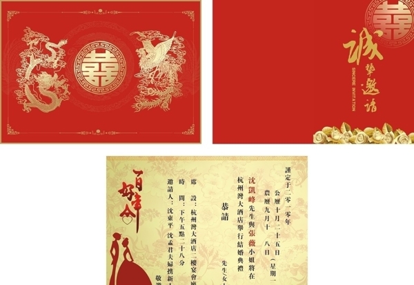 紅色婚禮邀請函圖片