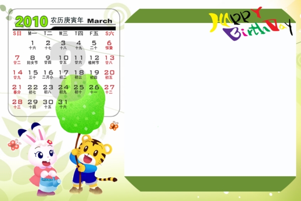 巧虎系列2010年年歷模板3月